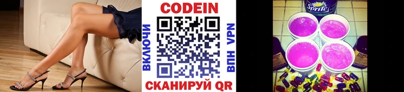 Кодеин напиток Lean (лин)  Купить где  Дзержинский 